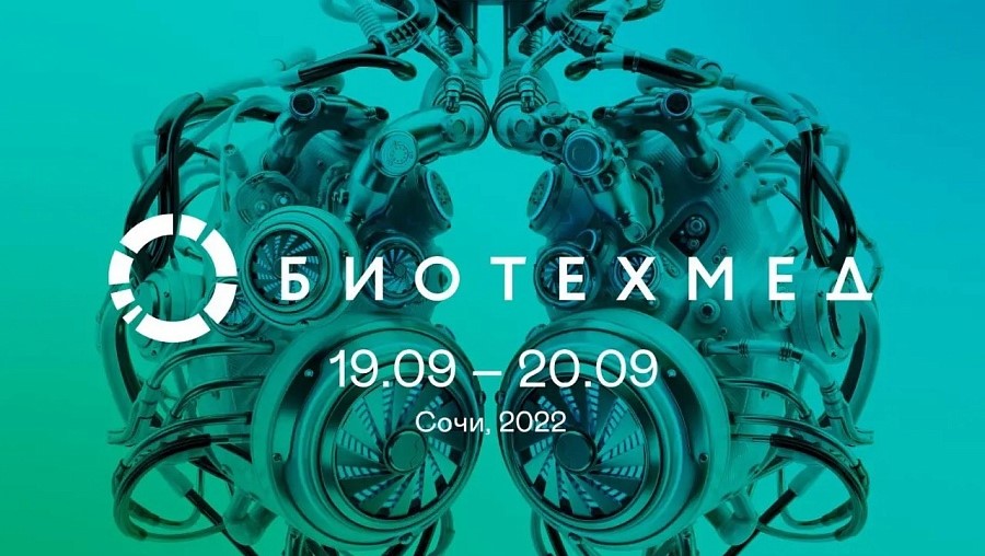 В Сочи проведут VII ежегодный форум «Биотехмед»
