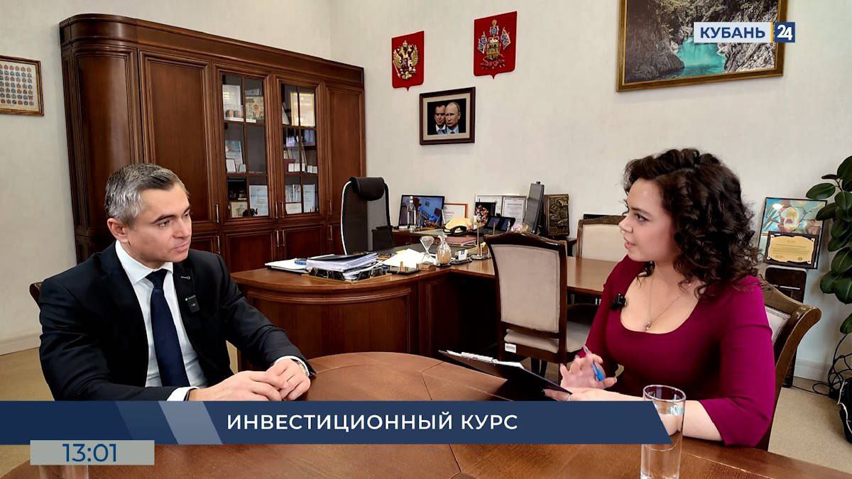 «Есть что сказать»: Александр Руппель — об инвестиционной стратегии Кубани