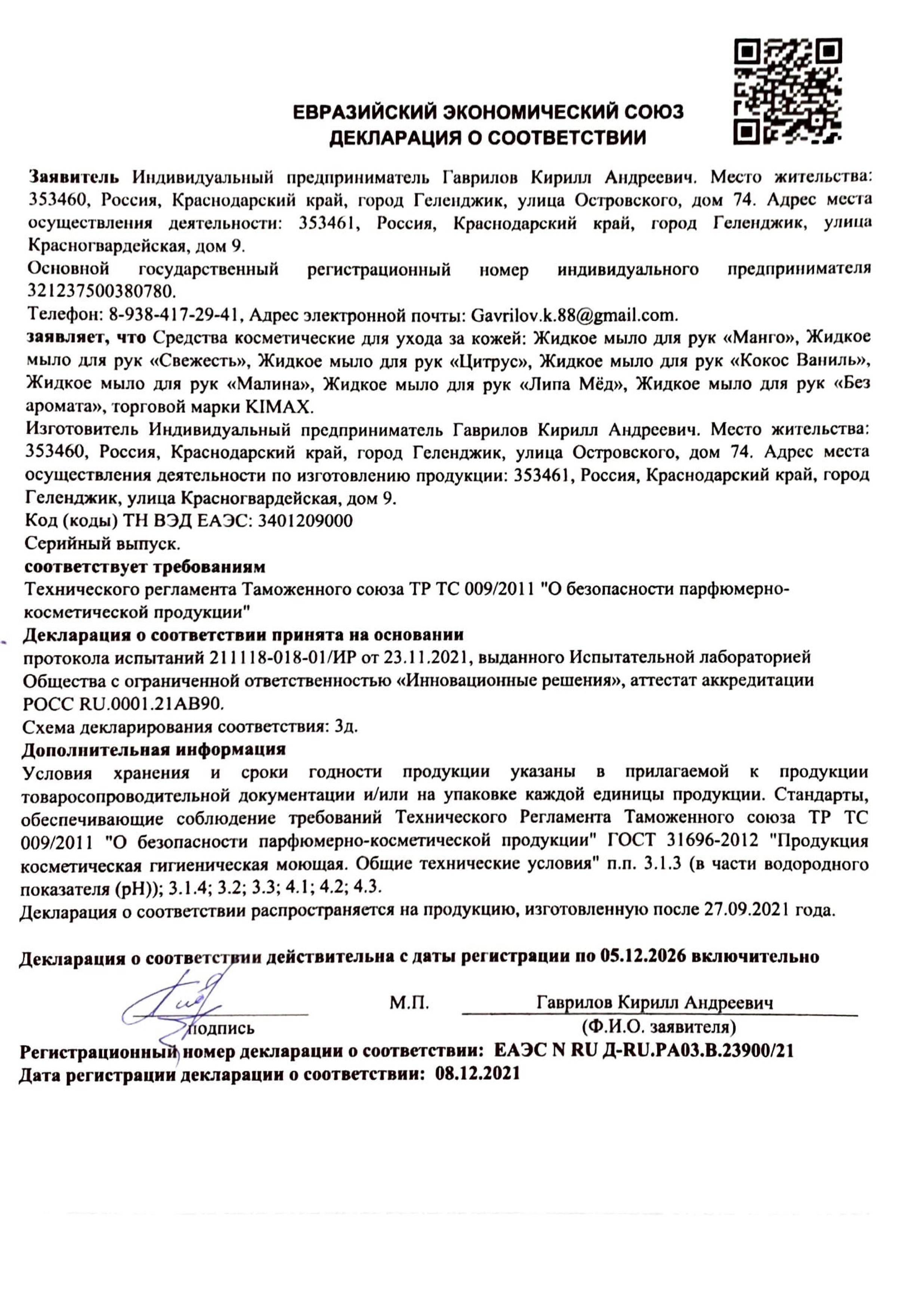 Жидкое безсульфатное мыло для рук 