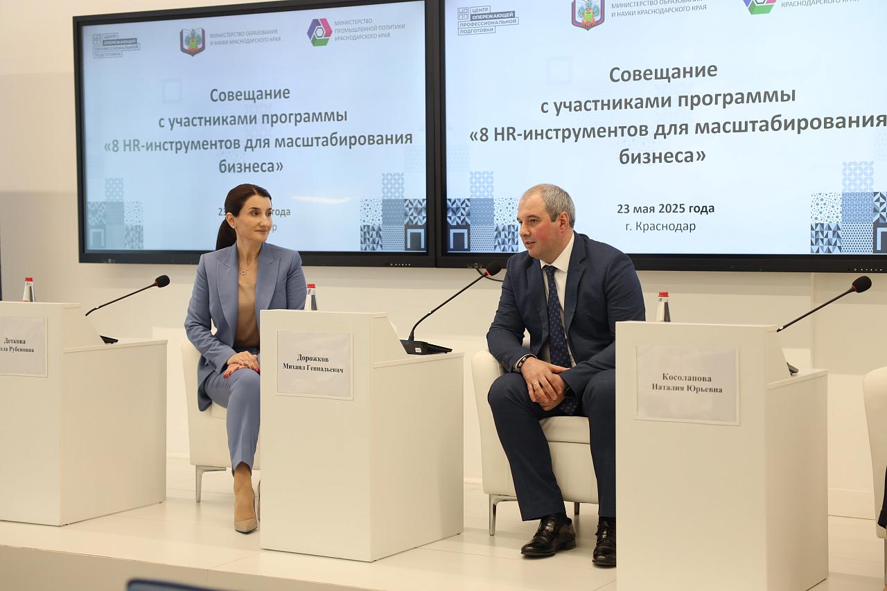 Представители порядка 30 предприятий Краснодарского края прошли обучение по сохранению кадров и формированию HR-стратегии