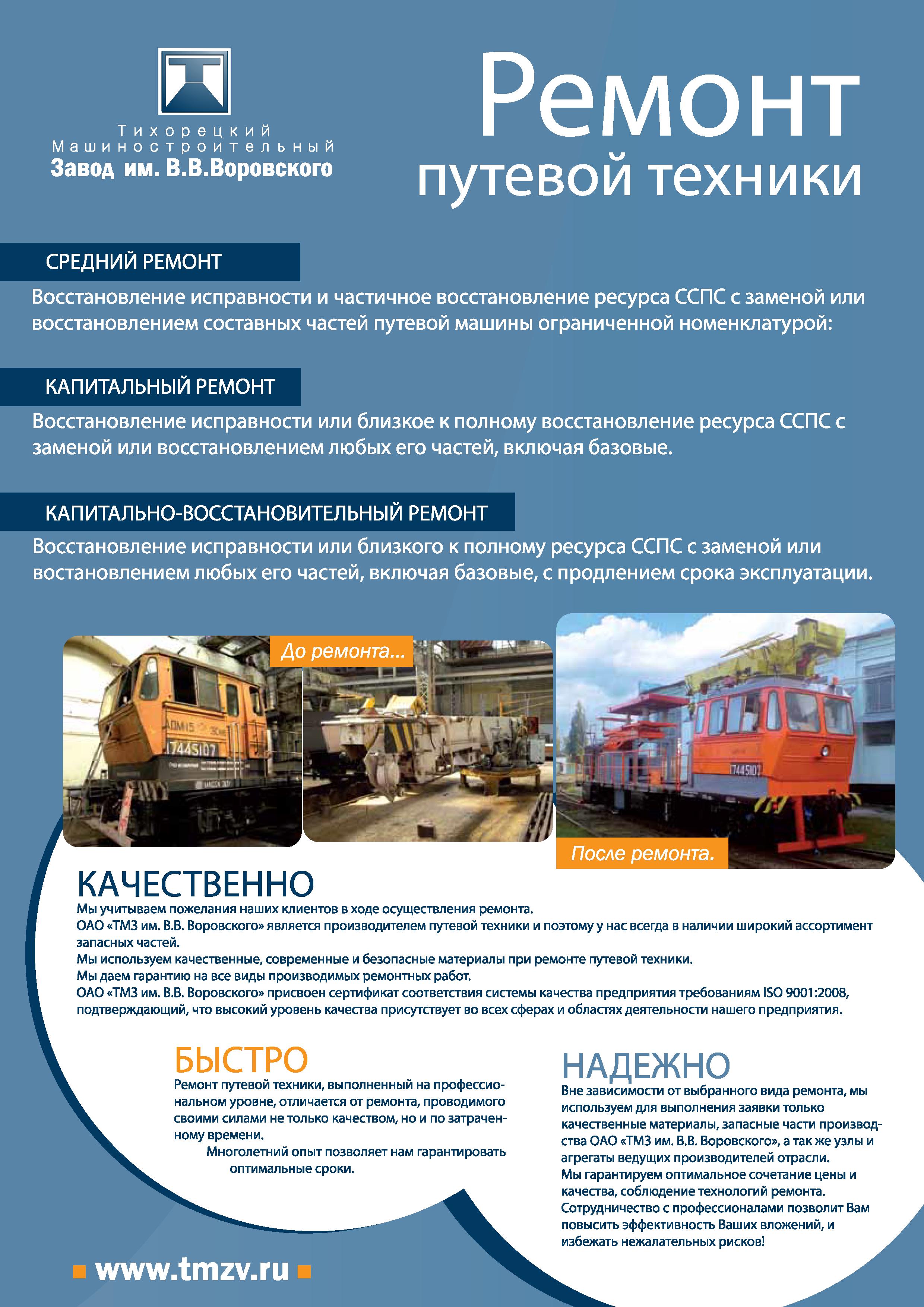 Ремонт мотовозов, автомотрис, дрезин, железнодорожной техники