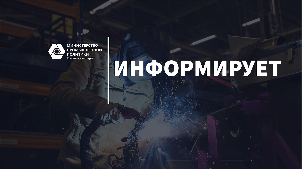 До 15 августа 2023 года ведется конкурсный отбор на получение субсидии на сертификацию промышленной продукции