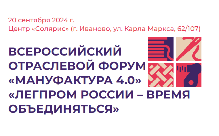 Кубанские предприятия легкой промышленности приглашают к участию во Всероссийском форуме