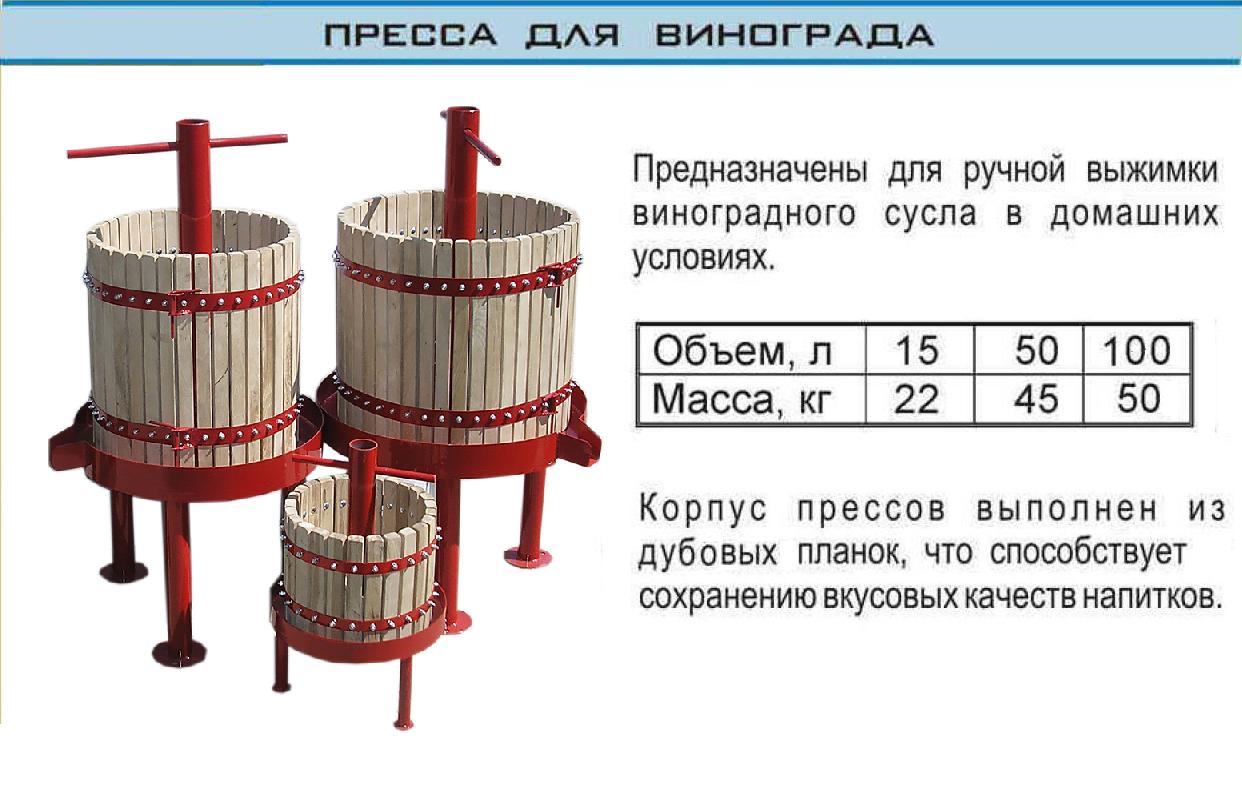 Пресс для винограда