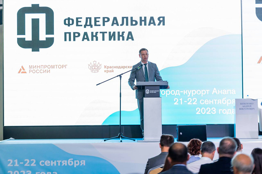 В Анапе стартовала стажировка Минпромторга России «Федеральная практика»