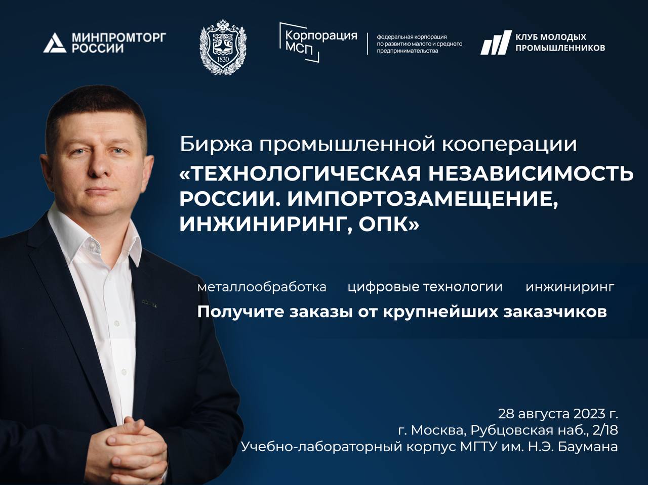 Предприятия Краснодарского края приглашают к участию в бирже промышленной кооперации