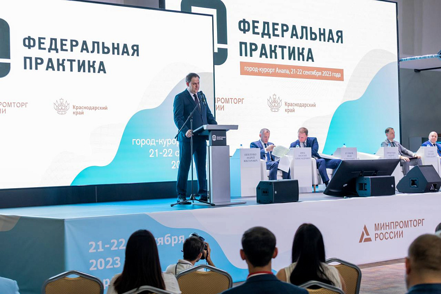 В Анапе стартовала стажировка Минпромторга России «Федеральная практика»