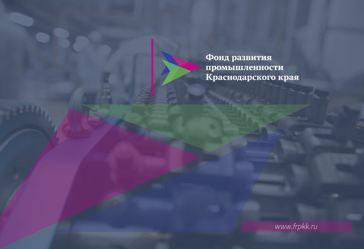 Кубанские предприятия модернизируют оборудование с поддержкой края