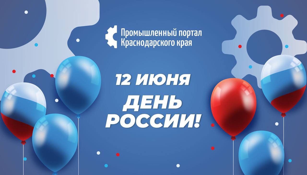 Уважаемые коллеги, партнеры и все жители Краснодарского края!