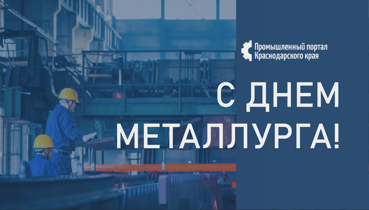 Уважаемые металлурги! Дорогие ветераны металлургической отрасли!
