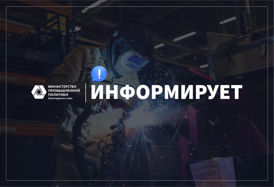 Производителей и импортеров товаров и упаковки Кубани приглашают к участию в видеоконференции