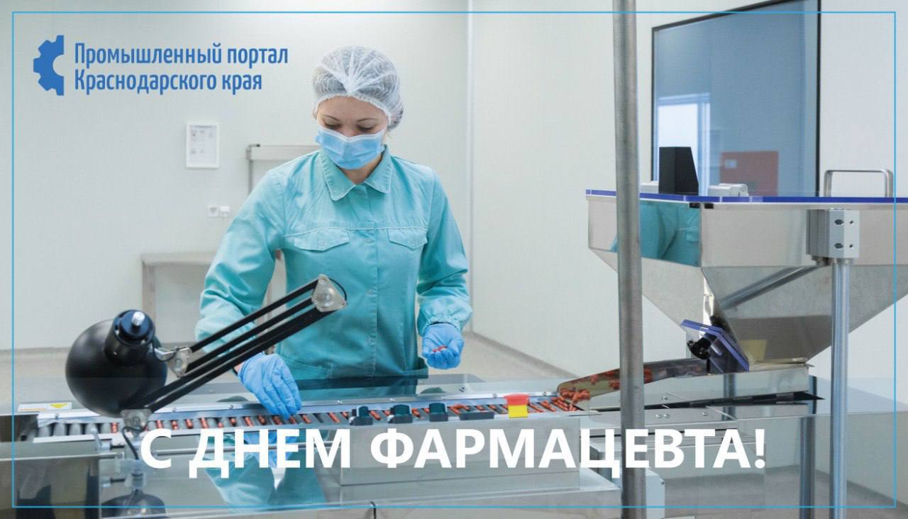С Днем Фармацевта!