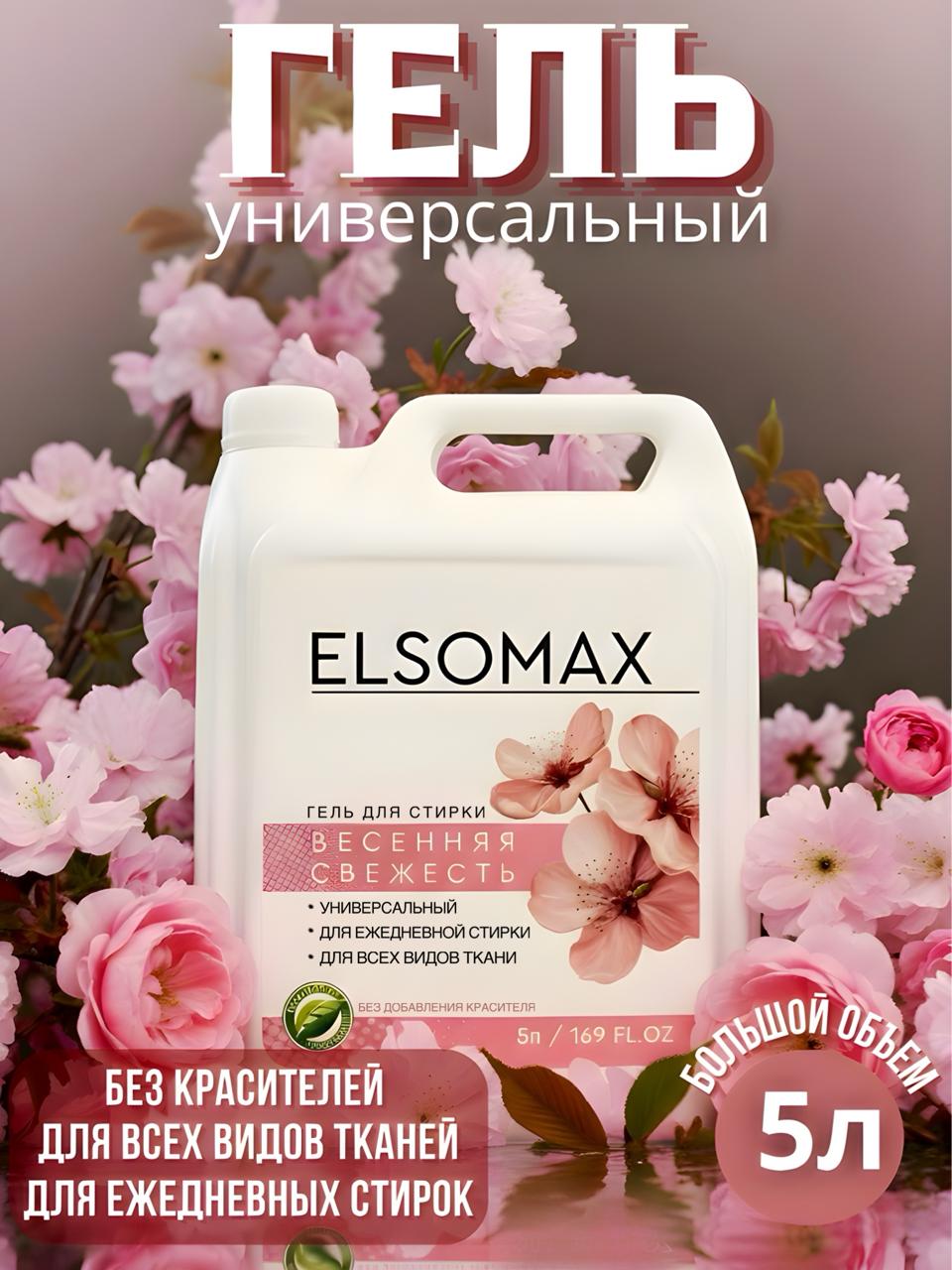 Гель для стирки концентрированный универсальный