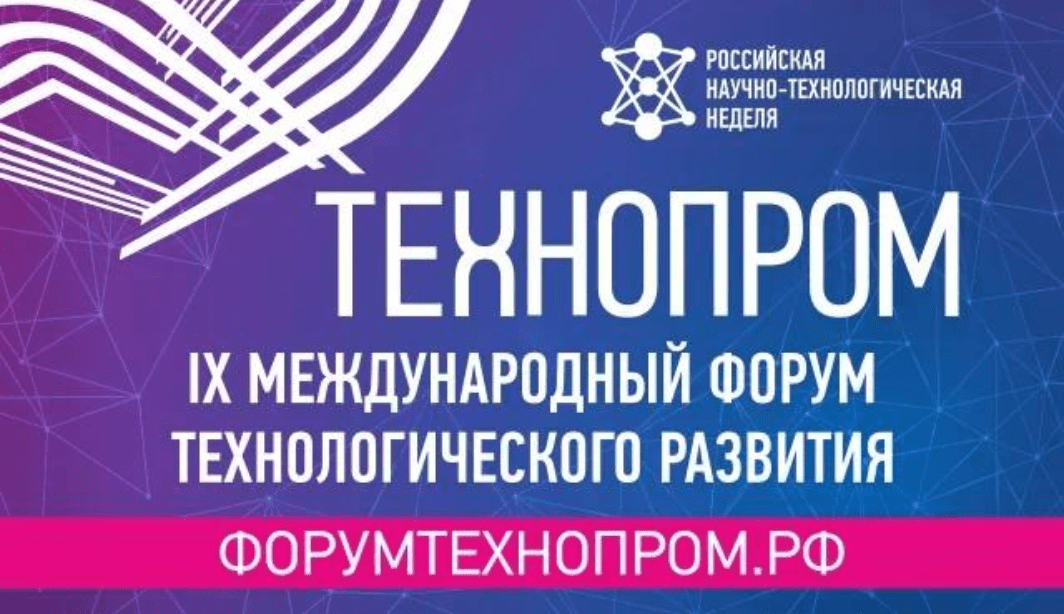 Промышленные предприятия Кубани приглашают на форум «Технопром-2022»