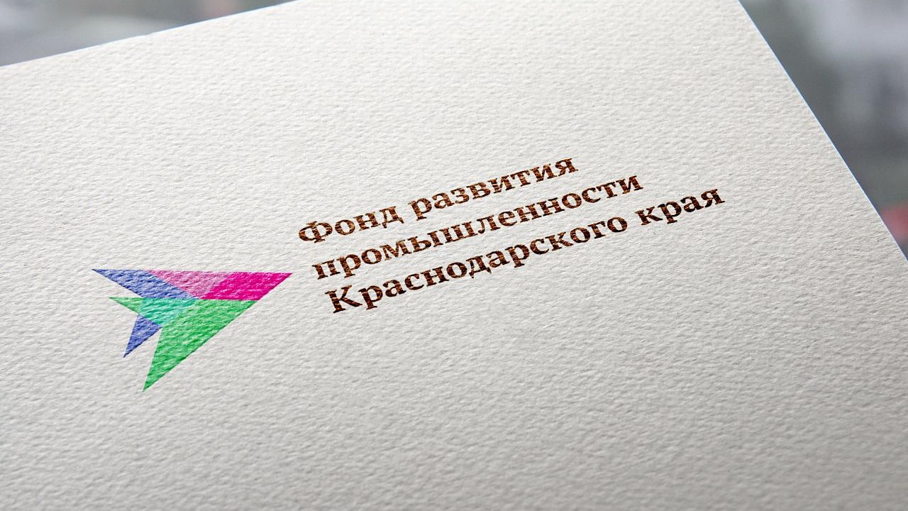Краевой Фонд развития промышленности начал прием заявок на получение грантов