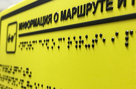Информационно тактильное табло