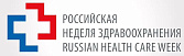 Выставочная экспозиция в рамках Международного научно-практического форума «Российская неделя здравоохранения-2025»