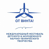 Международный фестиваль детского и молодежного научно-технического творчества «От Винта!»