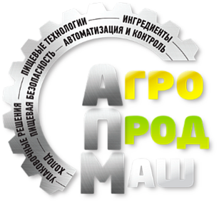 26-я международная выставка «Оборудование, технологии, сырье и ингредиенты для пищевой и перерабатывающей промышленности «АГРОПРОДМАШ»