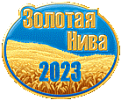 23-я Международная агропромышленная выставка  «Золотая Нива»