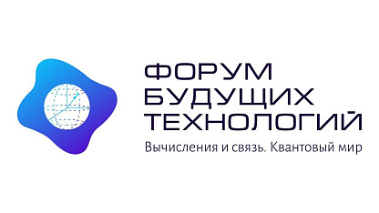 Форум будущих технологий