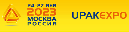 Международная специализированная выставка упаковки, печати и технологий розлива «УПАКЭКСПО-2023»