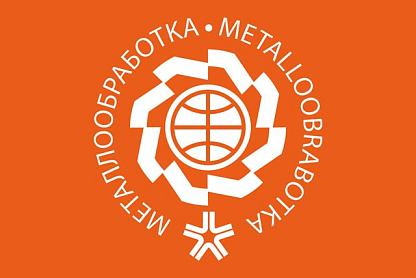 22-я Международная специализированная выставка «Оборудование, приборы и инструменты для металлообрабатывающей промышленности «МЕТАЛЛООБРАБОТКА-2022»