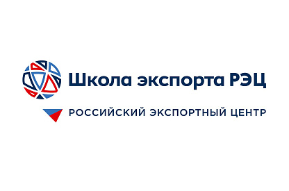 Экспортный семинар «Маркетинг как часть экспортного проекта»