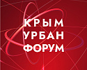 Выставочная экспозиция в рамках V Юбилейной конференции «Крым Урбан Форум»