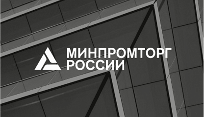 Координационный совет по промышленности Минпромторга России