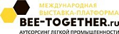 Международная выставка-платформа по аутсорсингу для легкой промышленности  «BEE-TOGETHER.ru»