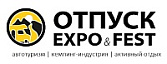Выставка-форум инфраструктурных решений для туристического бизнеса ОТПУСК ЭКСПО&ФЕСТ 2026   для туристического бизнеса ОТПУСК ЭКСПО&ФЕСТ 2026