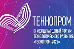 IX Международный форум технологического развития «Технопром-2022»