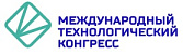 Выставочная экспозиция в рамках Международного технологического конгресса