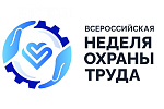 Выставочная экспозиция в рамках 9-й Всероссийской недели охраны труда