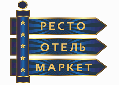 XI Международная выставка комплексного оснащения HoReCa «РестоОтельМаркет»