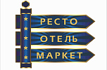 12-я Международная выставка комплексного оснащения сегмента «HoReCa «РестоОтельМаркет»