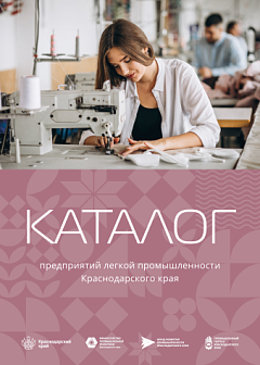 Каталог предприятий легкой промышленности