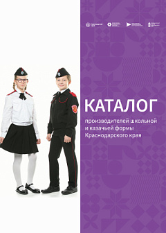 Каталог производителей школьной и казачьей формы