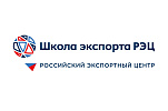 Экспортный семинар «Маркетинг как часть экспортного проекта»
